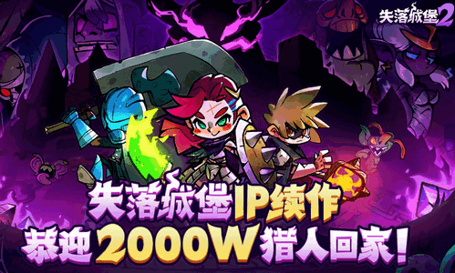 失落城堡2最新版4
